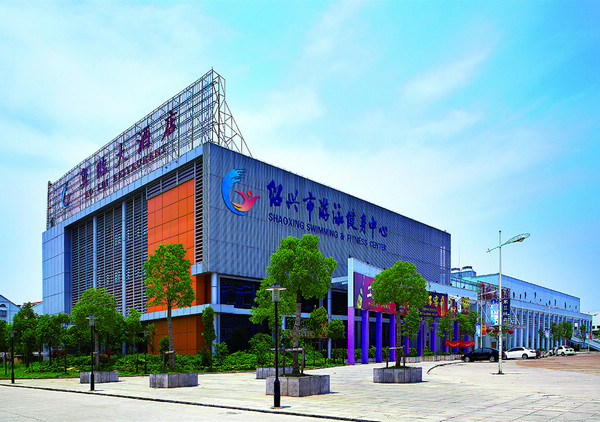Shaoxing City Swimming Fitness Center